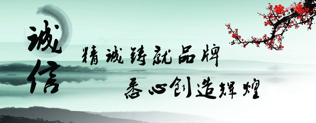 诚信
